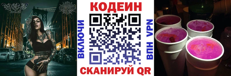 Кодеин Purple Drank  Ардатов 